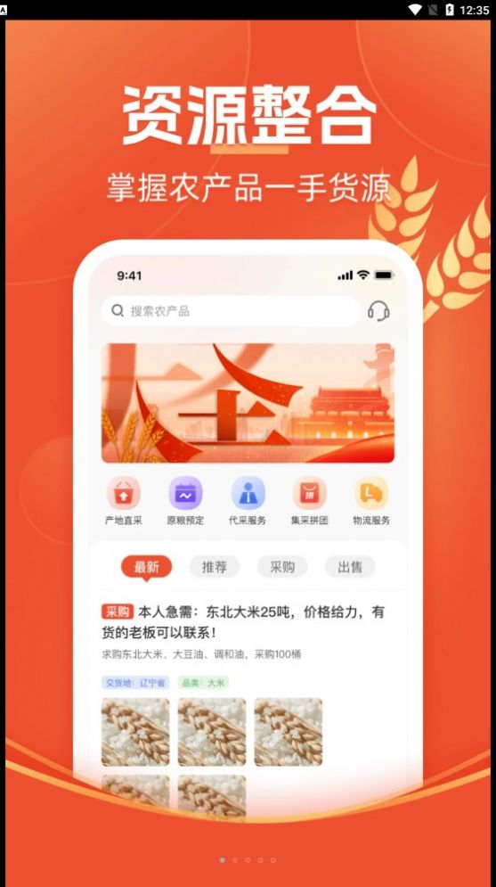 大圣三农app图3