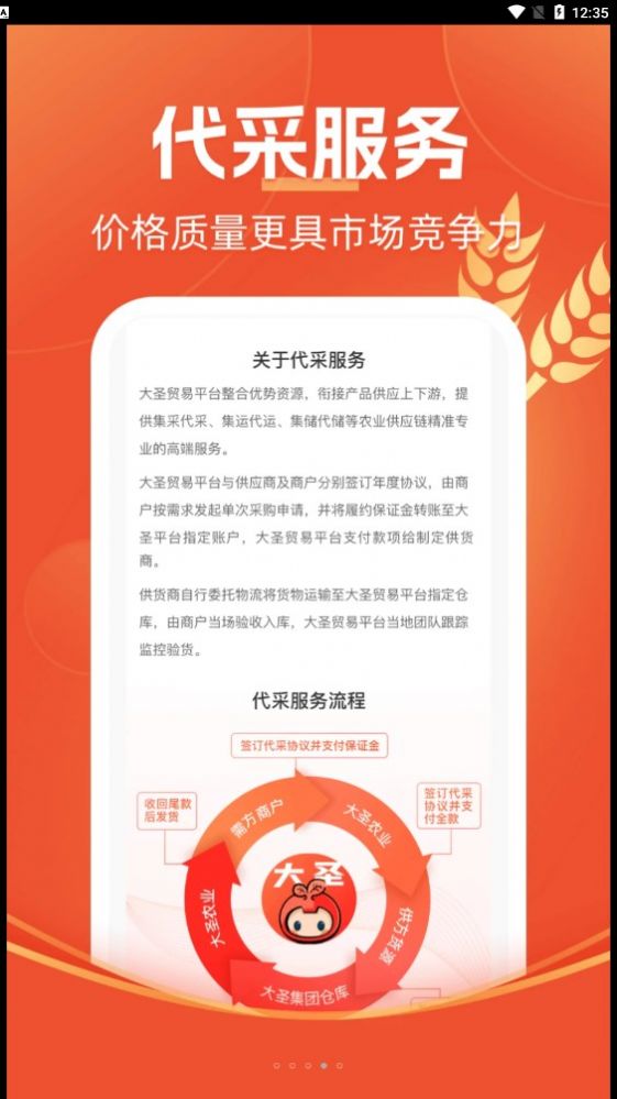 大圣三农商城app官方版图片1