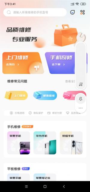 手机维修app最新版图片1