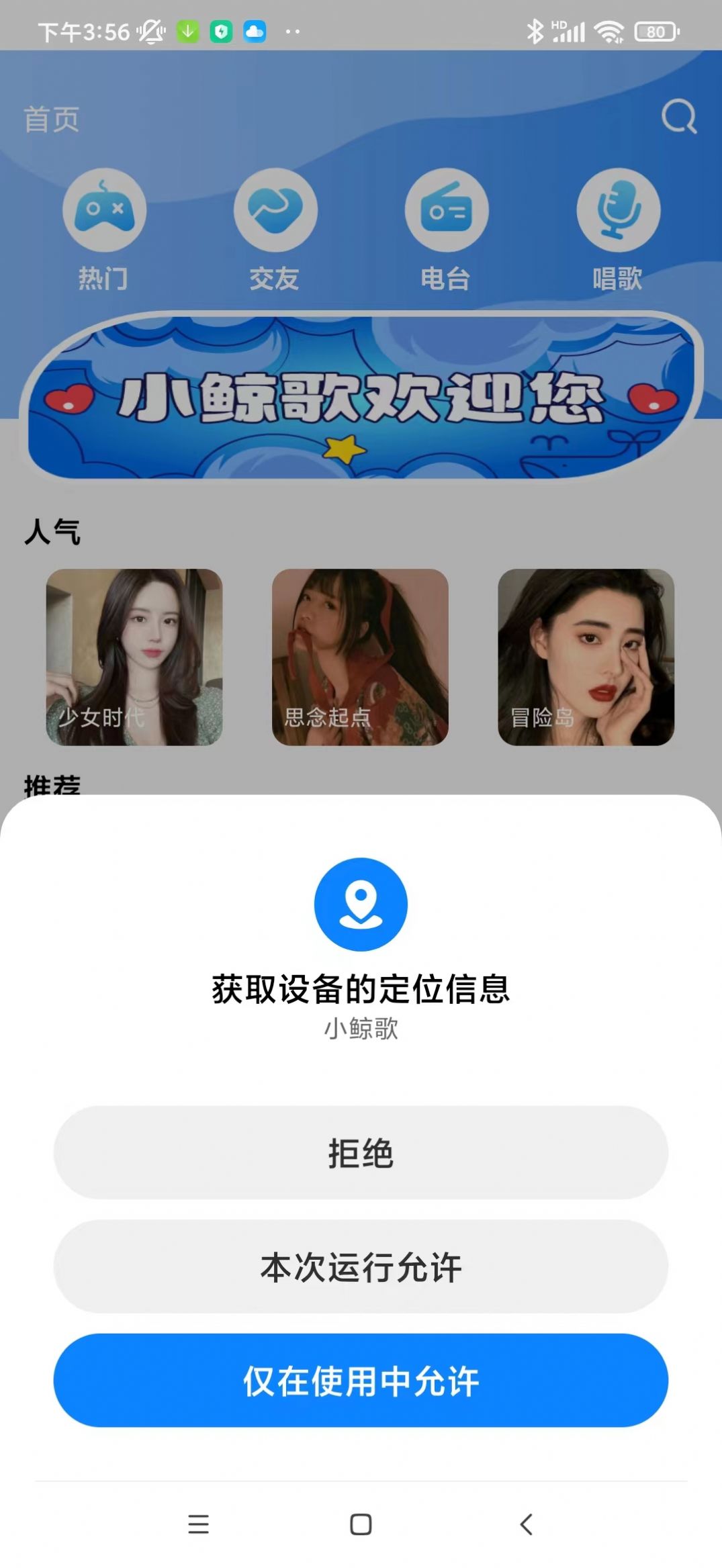 小鲸歌交友app官方图片1