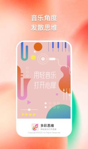 多彩思维轻音乐app最新版图片1