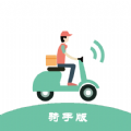 客官再来骑手版app