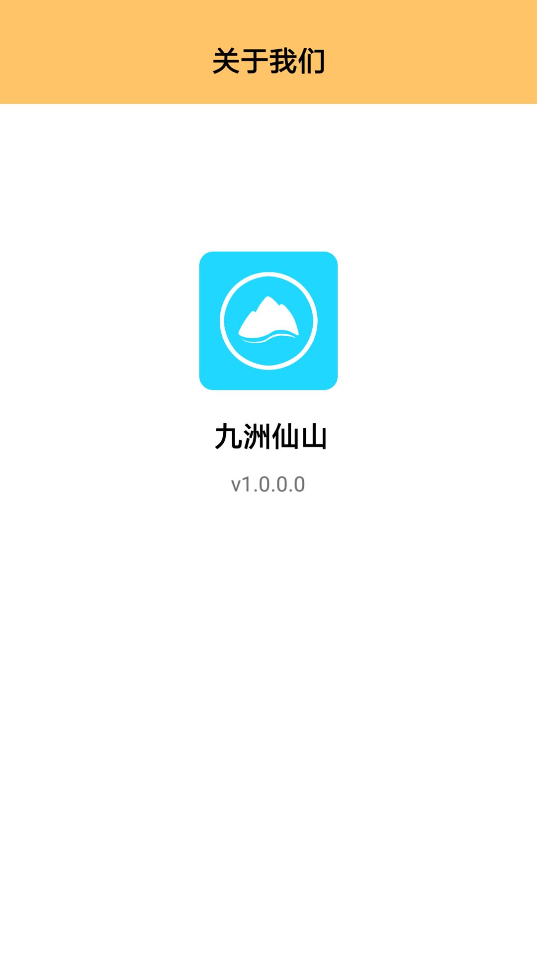 九洲仙山app图1