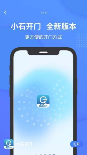 小石开门app图3