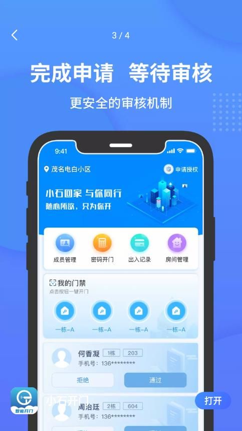 小石开门app图2