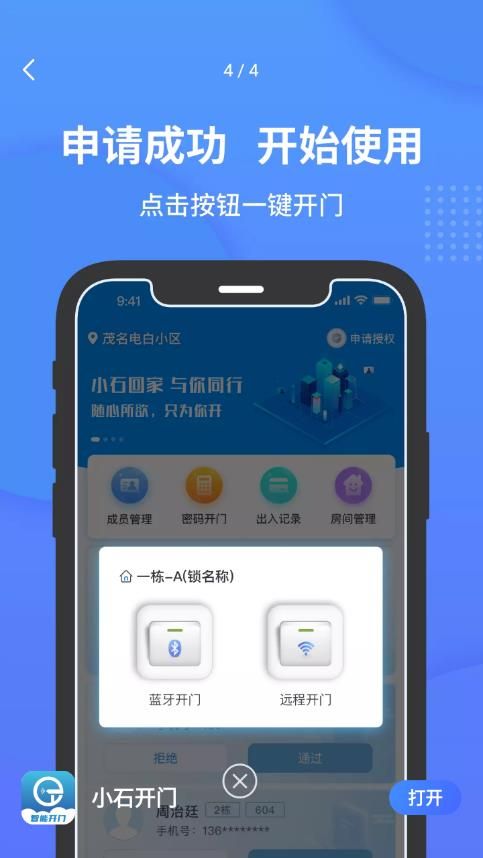 小石开门app图1