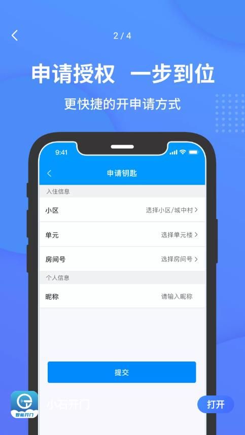 小石开门软件app手机版下载图片1