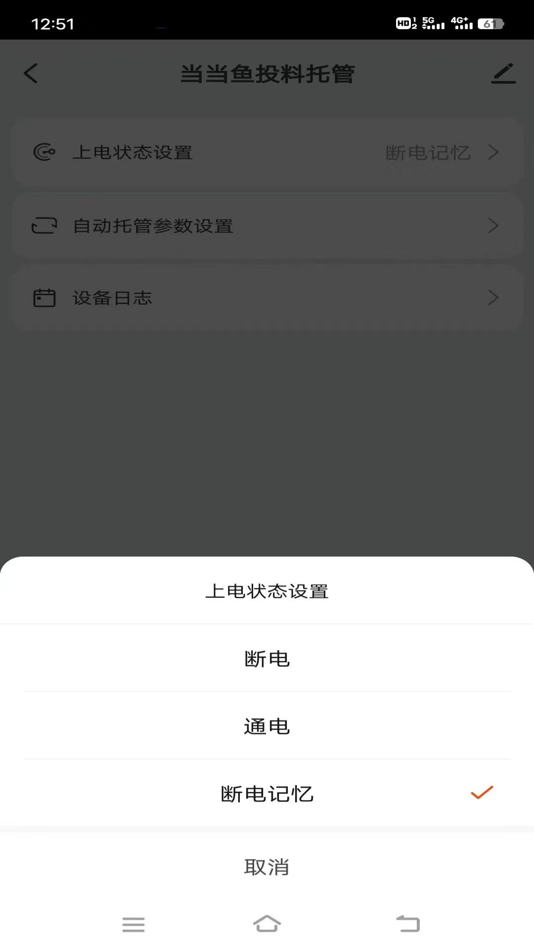 当当鱼智能app图3