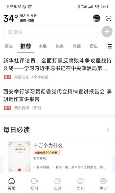 数字崇左app图1