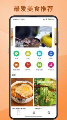 美食烹任厨房app图1