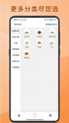 美食烹任厨房app图3