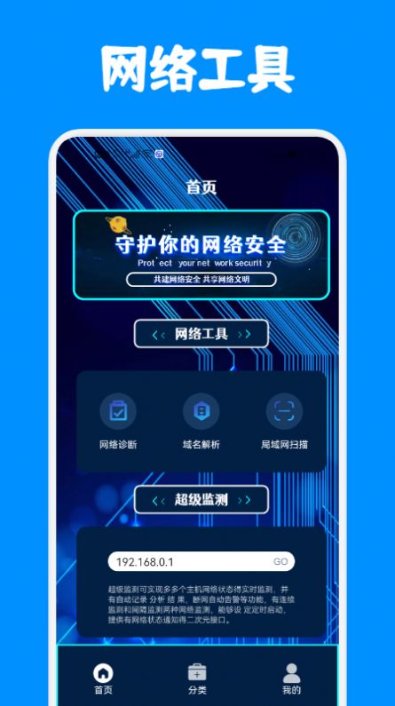 网络安全工具app图2