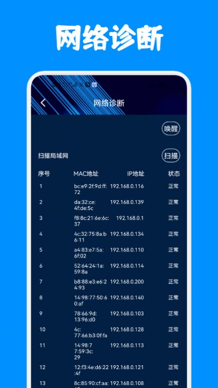 网络安全工具app图1