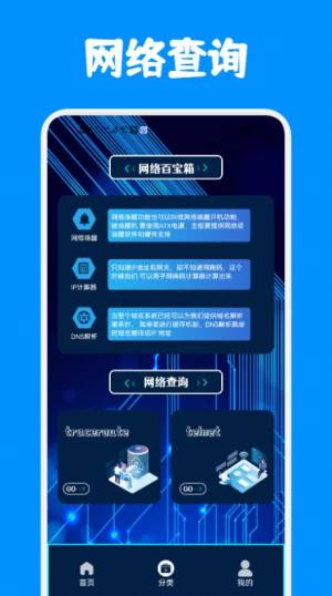 网络安全工具app图3