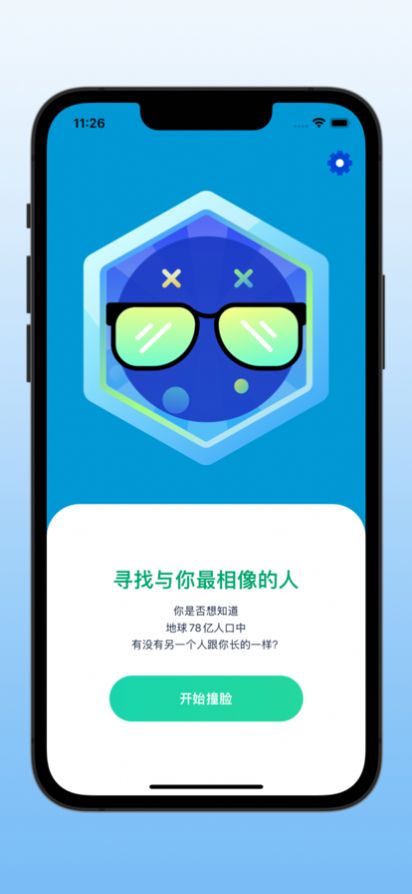 明星相似度app图1