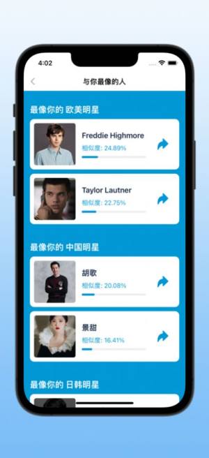 明星相似度app图2