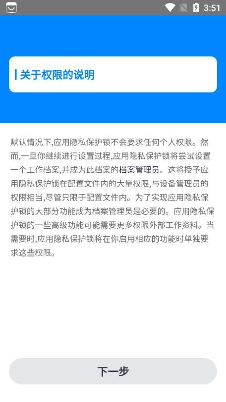 应用隐私保护锁app图1