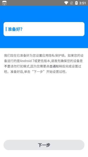 应用隐私保护锁app手机版图片1