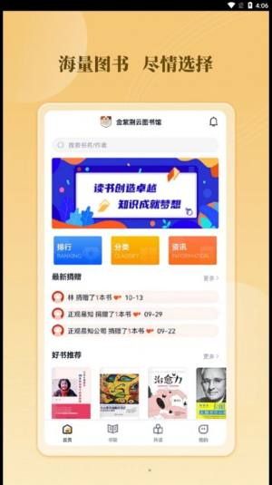 中国国际云书馆app图3