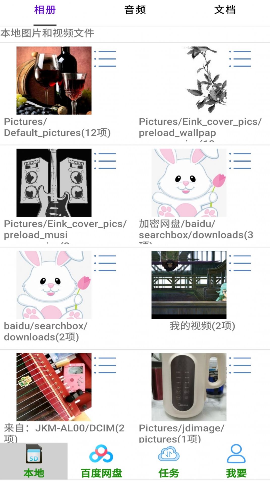 加密网盘app手机版图片2