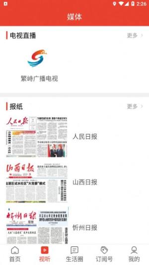 繁事通资讯app软件图片1