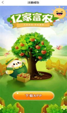 亿家富农商城app软件图片1