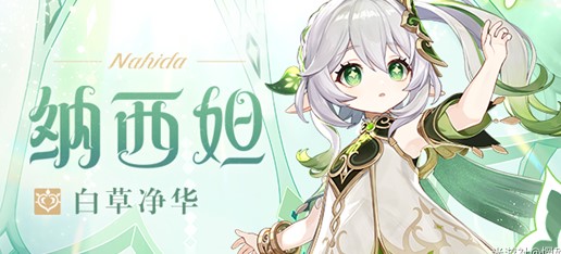 原神纳西妲武器推荐    纳西妲四星五星武器选择攻略[多图]