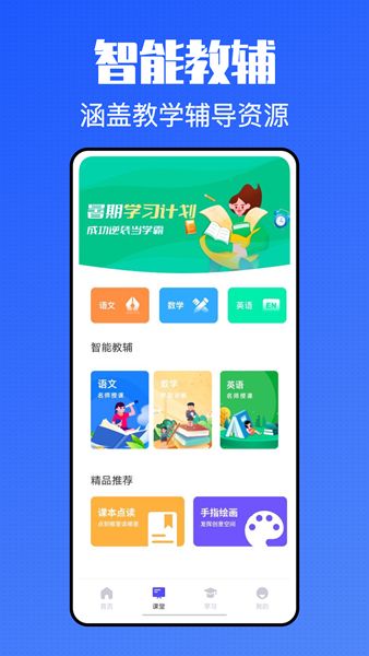 青课堂app图1