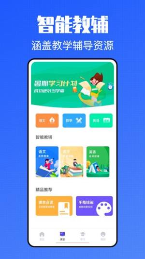 青课堂app图1