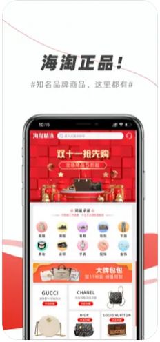 海淘精选app图3