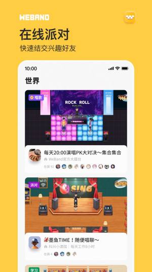 微伴weband app图2