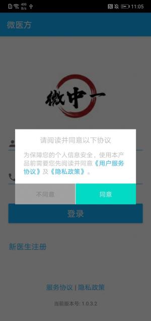 微医方app图1