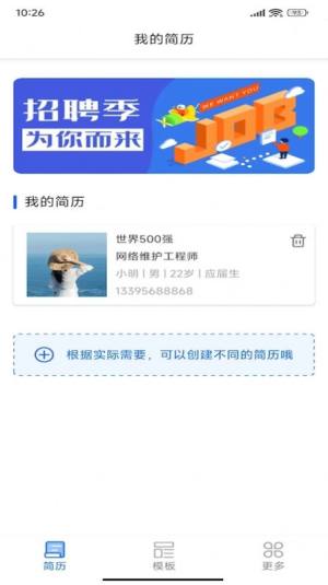 手机超级简历app官方版图片1