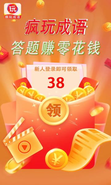 疯玩成语红包版图2