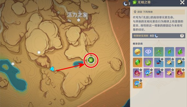 原神无相之草怎么走   3.2版无相之草位置大全[多图]