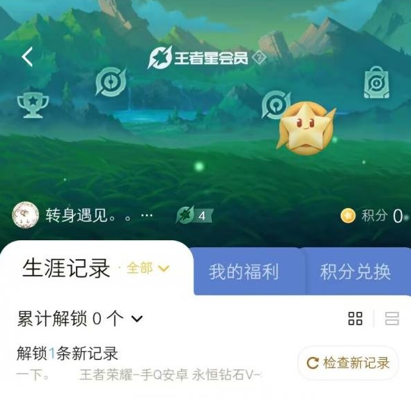 王者荣耀星会员怎么预约    星会员预约皮肤流程分享[多图]