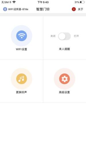 大洪门铃app图1