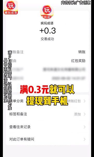 疯玩成语红包版图3