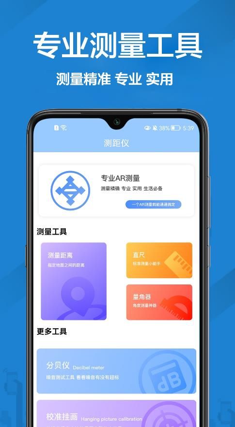 量长度app图2