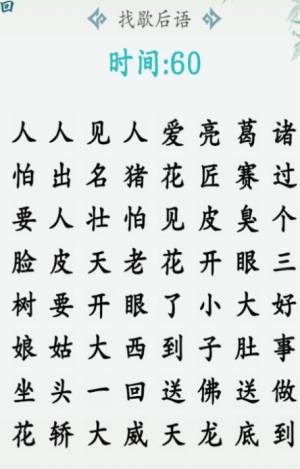 汉字大乐斗游戏图1