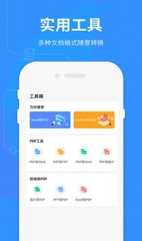 Word文档极速app软件图片1