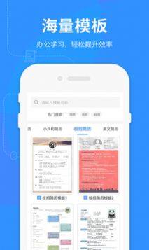 Word文档极速app软件图片2