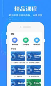 Word文档极速app软件图片3