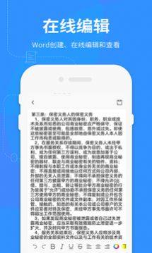 Word文档极速app软件图片4