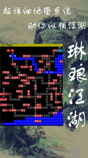 琳琅江湖游戏图1
