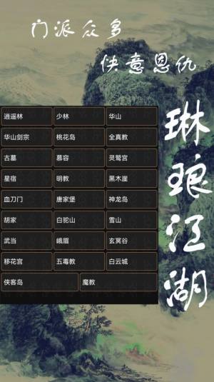 琳琅江湖游戏图2