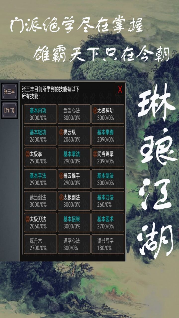 琳琅江湖游戏图3