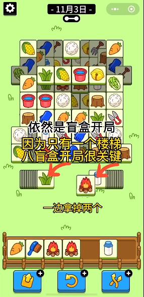 羊了个羊11.3关卡攻略   11月3日每日一关怎么过[多图]