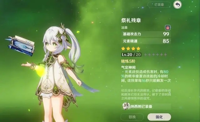 原神纳西妲圣遗物词条选择推荐    纳西妲圣遗物武器选择攻略[多图]
