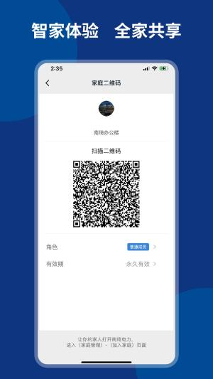 南琦物联智能家居app手机版图片1